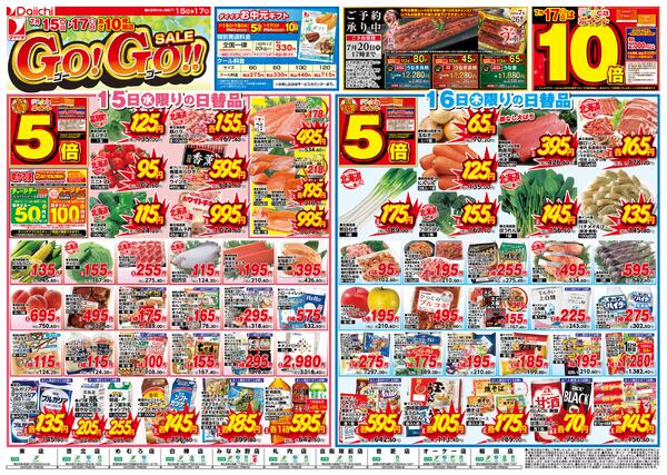 Go!Go!!SALE/7月15日～7月17日-1