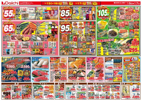 Go!Go!!SALE/7月15日～7月17日-2