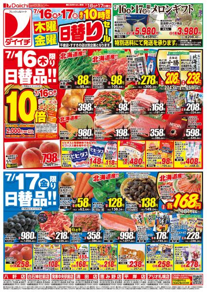 木曜・金曜 日替りセール/7月16日～7月17日new-1