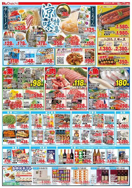 木曜・金曜 日替りセール/7月16日～7月17日new-2