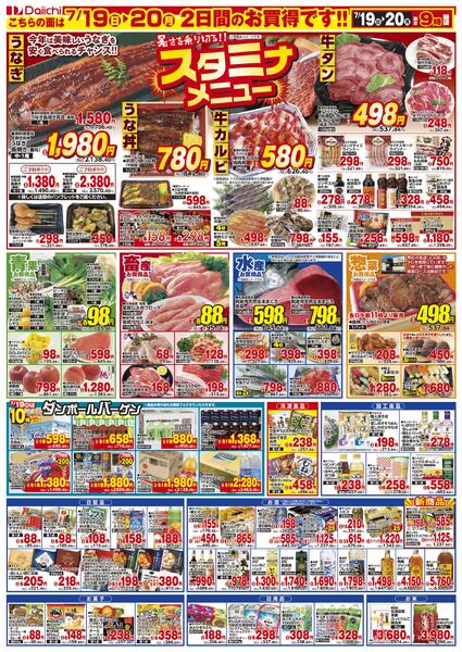 夏のお買得/7月19日～7月20日-2