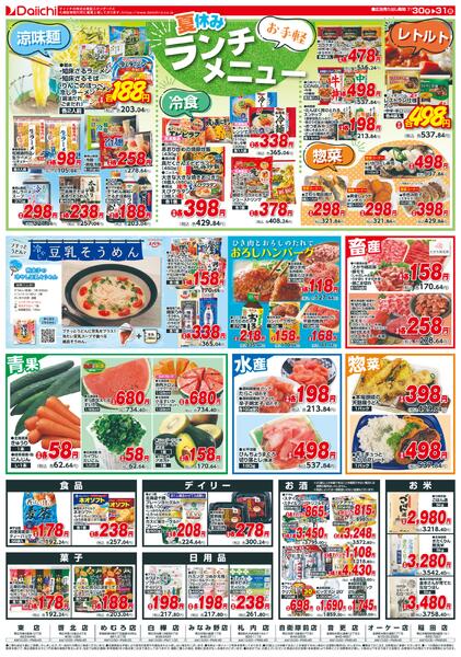 本体98円均一祭/7月30日～7月31日-2