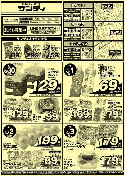 今日のチラシ-1