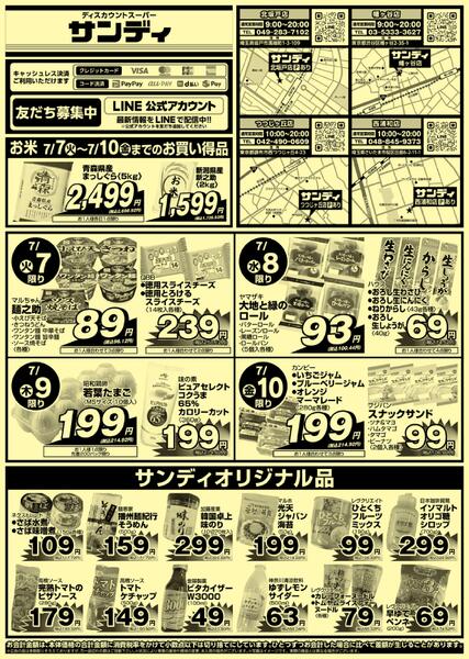 今日のチラシnew-1