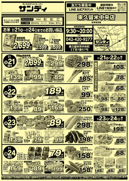 今日のチラシ-1