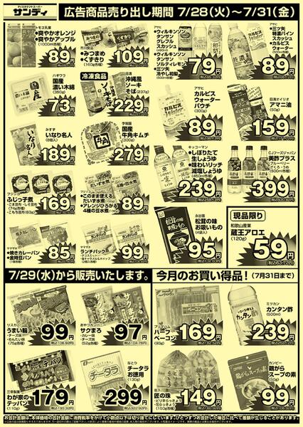 今日のチラシnew-2