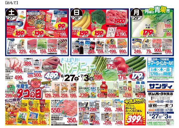 今日のチラシ-1