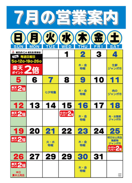 2026年7月1日〜31日まで-1
