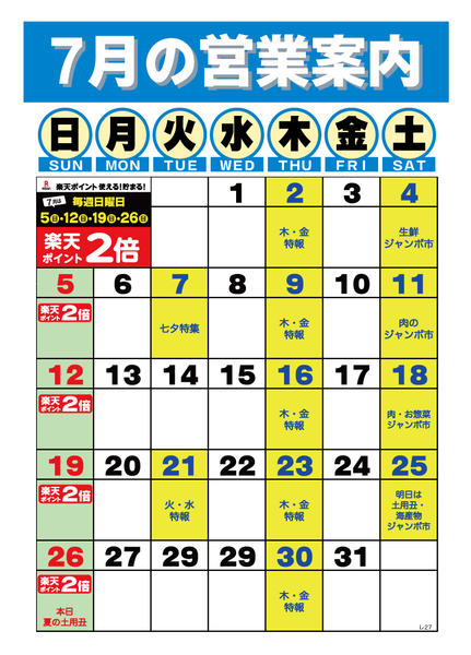 2026年7月1日〜31日まで-1