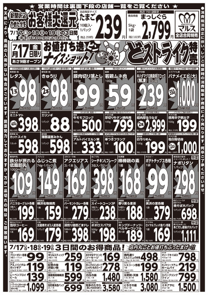 最新チラシ-1