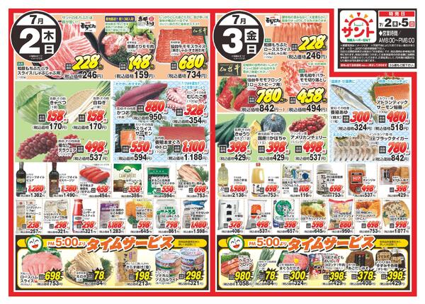 最新チラシ-1