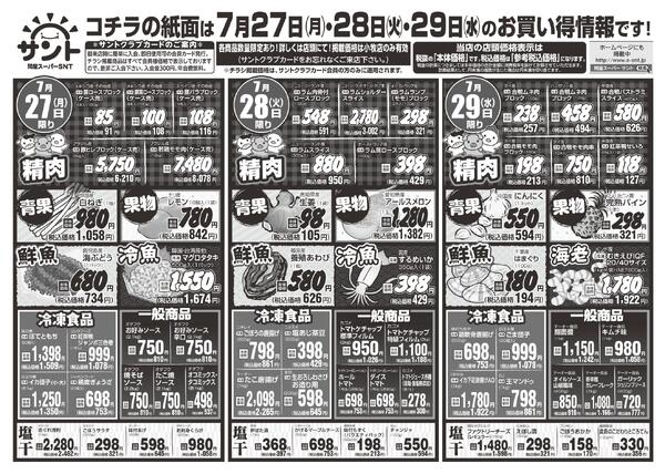 最新チラシ-2