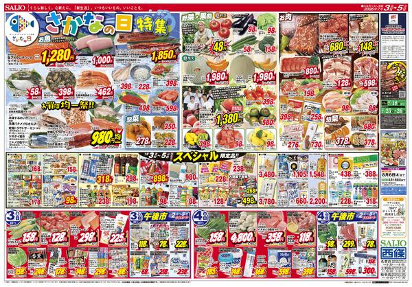 夏物バーゲンSALE！/さかなの日特集/スペシャル限定品！！7/3（金）～7/5（日）new-2