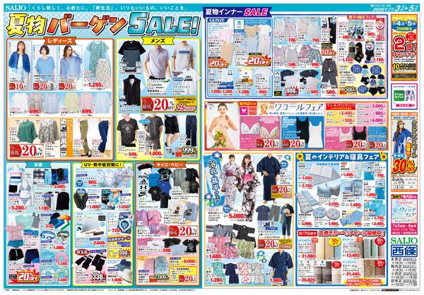 夏物バーゲンSALE！/北門神社祭 夏まつりご馳走7/3（金）～7/5（日）new-1