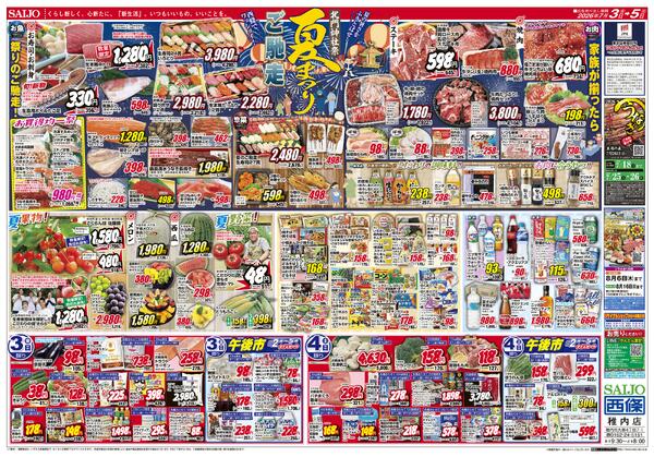 夏物バーゲンSALE！/北門神社祭 夏まつりご馳走7/3（金）～7/5（日）new-2