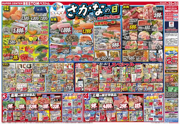さかなの日/スペシャル限定品！！/Colemanセット商品セール！！/丸巻きカーペットセール開催中7/3（金）～7/12（日）new-1