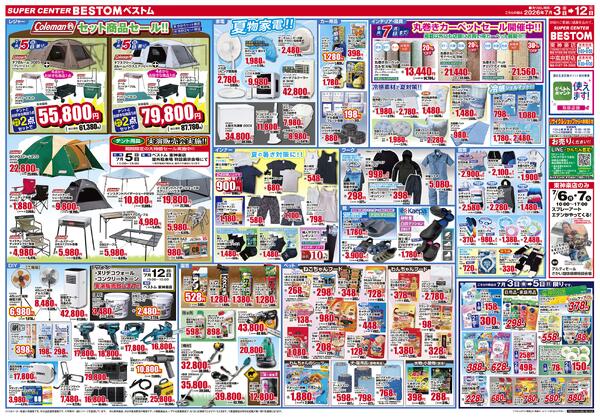 さかなの日/スペシャル限定品！！/Colemanセット商品セール！！/丸巻きカーペットセール開催中7/3（金）～7/12（日）new-2