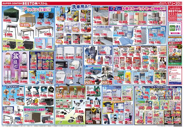夏の味覚/夏のスタミナ うなぎ祭り/アウトドア・行楽に！！/洗車用品！！/盆提灯7/17（金）～7/20（月）new-2