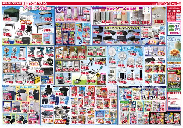 土用の丑の日特集/フローズンフェス/スペシャル限定品！！/アウトドア・行楽に！！/丸巻きセール開催中7/24（金）～8/2（日）-2