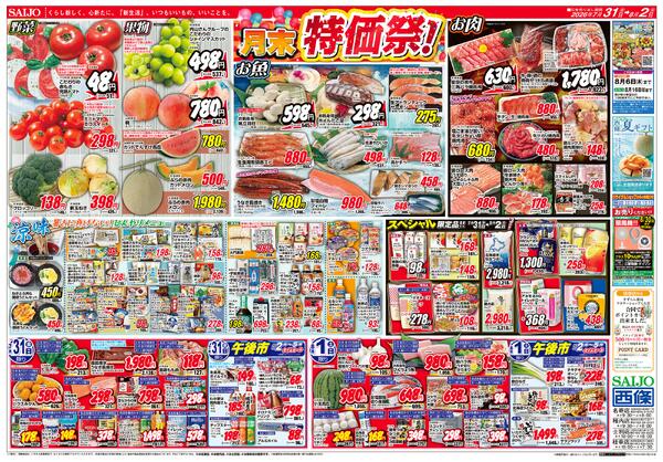 夏の大感謝祭セール！/月末特価祭！7/31（金）～8/2（日）new-2