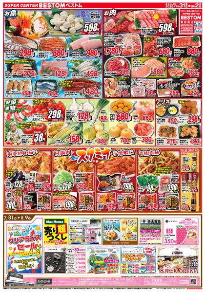 夏得 お得で納得！/スペシャル限定品！！/行楽アウトドア/夏のスタミナ7/31（金）～8/2（日）new-2