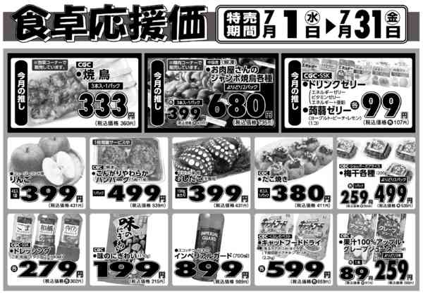 2026年7月1日〜31日まで-1