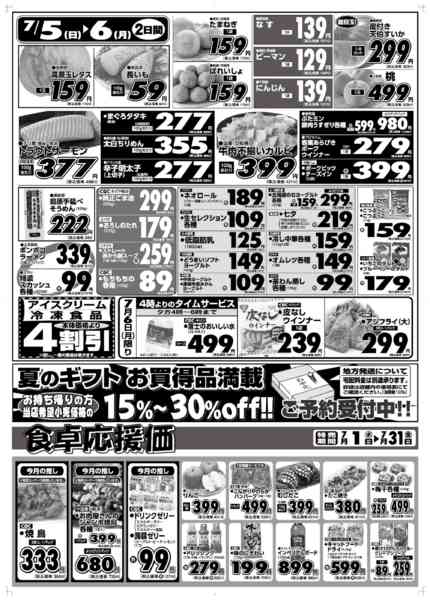 2026年7月5日〜6日までnew-1