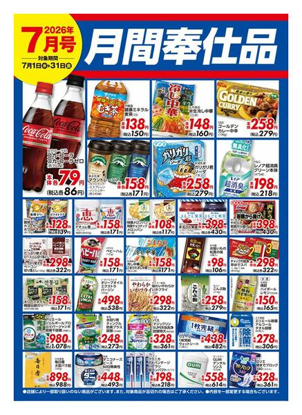2026年7月1日〜31日まで7月月間奉仕-1