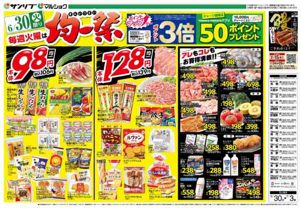 2026年6月30日〜7月3日まで0630福ABC-1