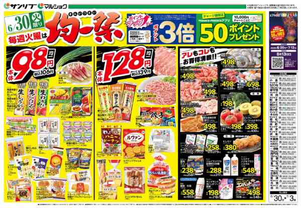 2026年6月30日〜7月3日まで0630北A-1