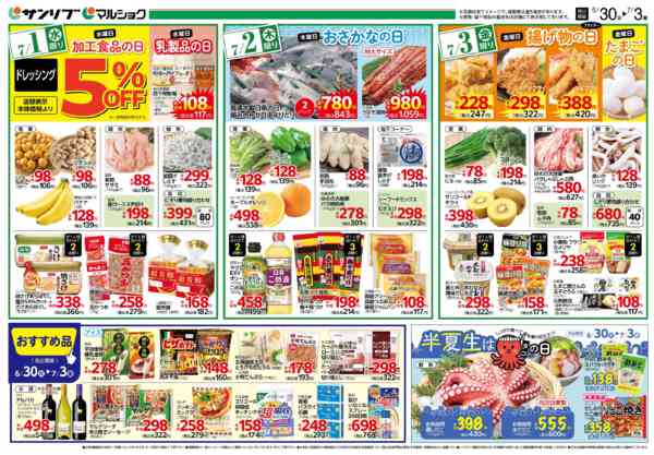 2026年6月30日〜7月3日まで0630可部-2