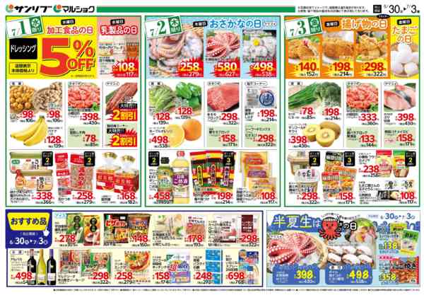 2026年6月30日〜7月3日まで0630五日市-2
