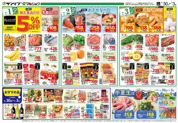 2026年6月30日〜7月3日まで0630府中-2