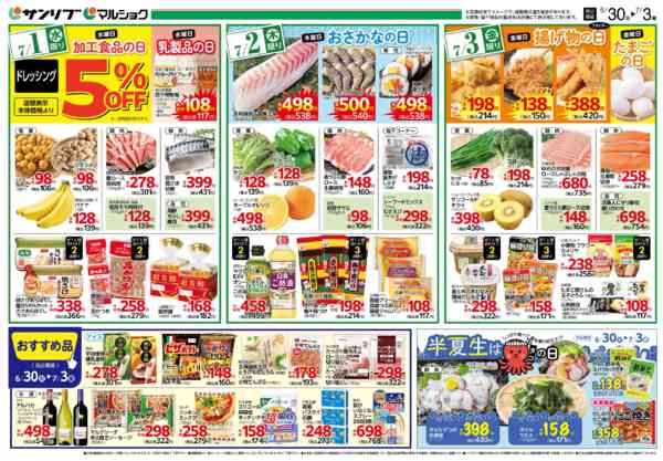 2026年6月30日〜7月3日まで0630山本・旭-2