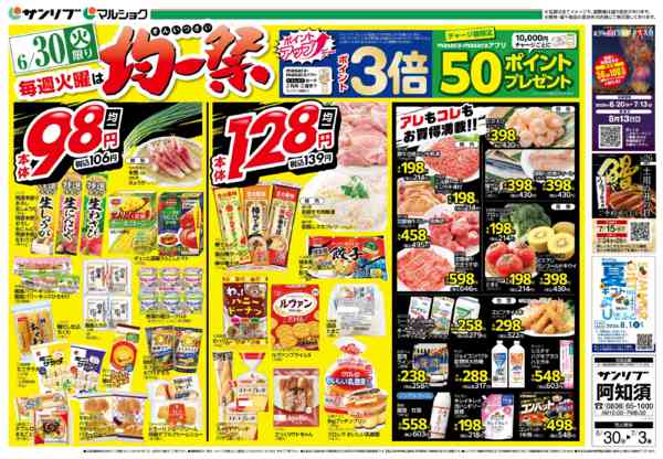 2026年6月30日〜7月3日まで0630阿知須-1