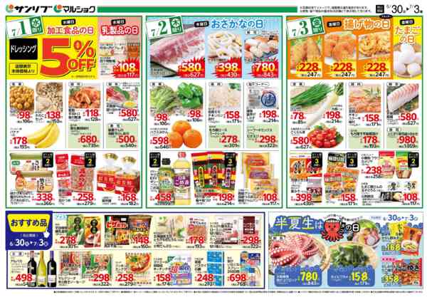 2026年6月30日〜7月3日まで0630阿知須-2