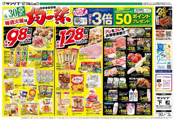 2026年6月30日〜7月3日まで0630下松-1