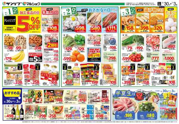 2026年6月30日〜7月3日まで0630下松-2