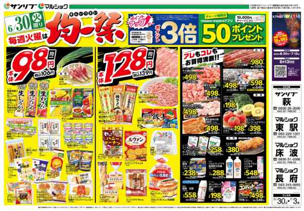 2026年6月30日〜7月3日まで0630下関-1