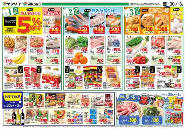 2026年6月30日〜7月3日まで0630下関-2