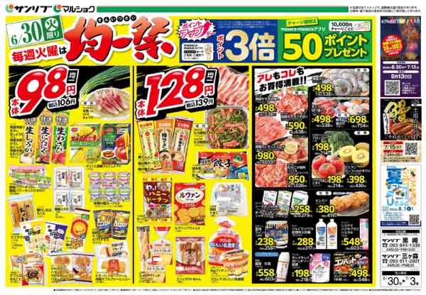 2026年6月30日〜7月3日まで0630黒崎・三ヶ森-1