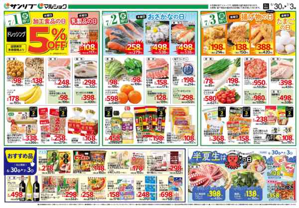 2026年6月30日〜7月3日まで0630黒崎・三ヶ森-2