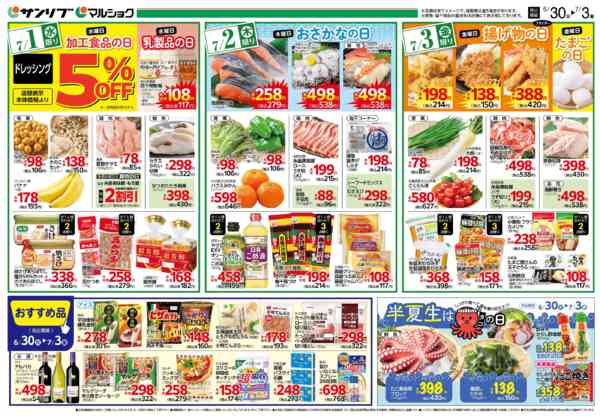 2026年6月30日〜7月3日まで0630石丸-2