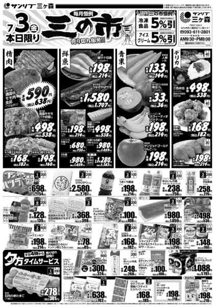 2026年7月3日限り0703三ヶ森new-1