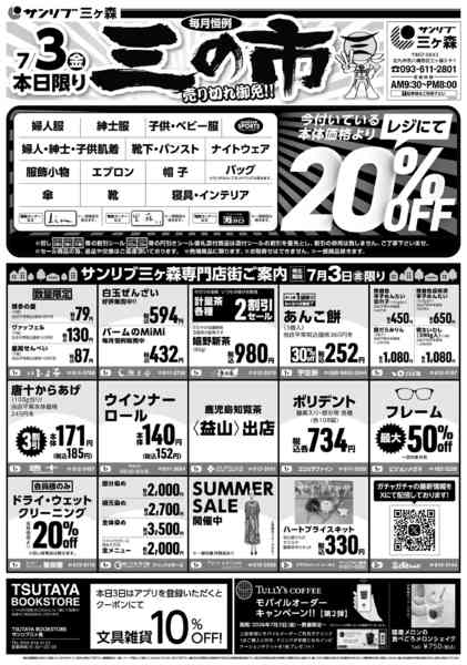 2026年7月3日限り0703三ヶ森new-2
