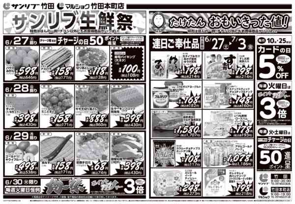 2026年6月27日〜7月3日まで0627竹田2店-1