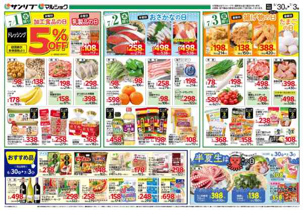 2026年6月30日〜7月3日まで0630中津-1