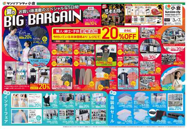 2026年7月3日〜7日まで0703SC小倉new-1