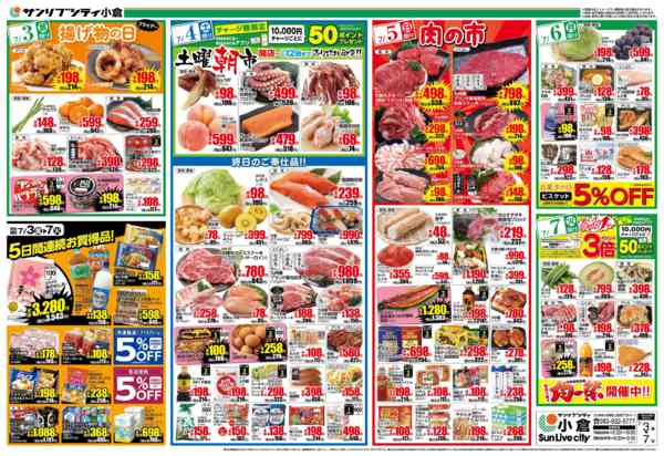 2026年7月3日〜7日まで0703SC小倉new-2