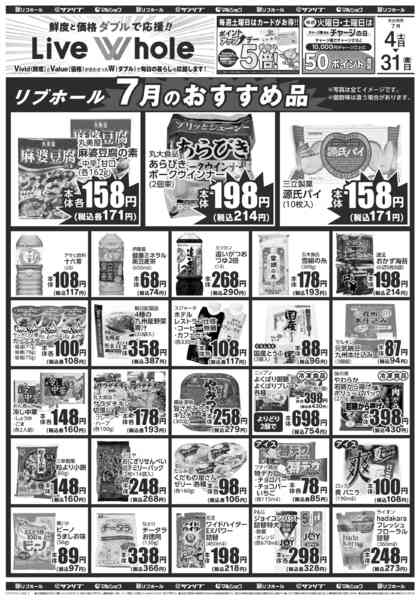 2026年7月4日〜31日まで7月 LW全店-1